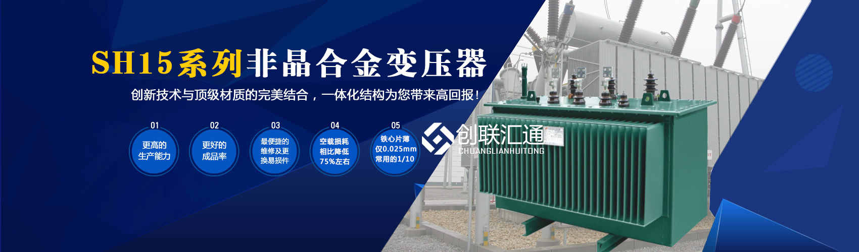 箱式變電站箱體部分采用目前國(guó)內(nèi)領(lǐng)先技術(shù)及工藝，外殼一般采用鍍鋁鋅鋼板，框架采用標(biāo)準(zhǔn)集裝箱材料及制作工藝，有良好的防腐性能，保證20年不銹蝕。